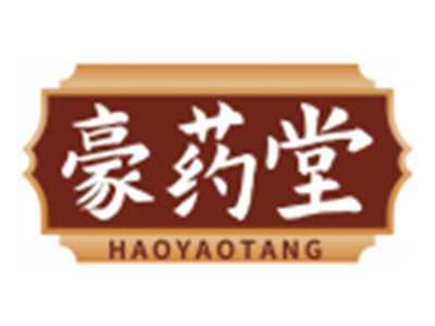 豪药堂HAOYAOTANG