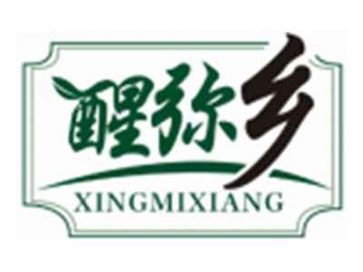 醒弥乡XINGMIXIANG