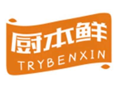 厨本鲜TRYBENXIN
