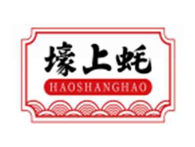 壕上蚝HAOSHANGHAO