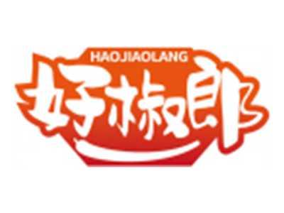 好椒郎HAOJIAOLANG