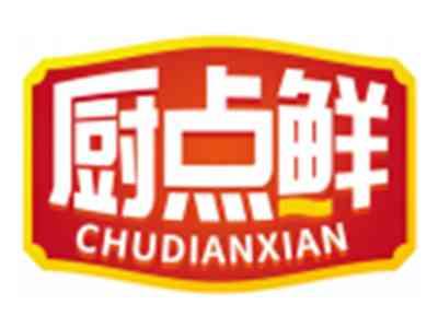 厨点鲜CHUDIANXIAN