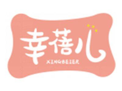 幸蓓儿XINGBEIER