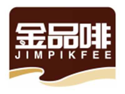 金品啡JIMPIKFEE