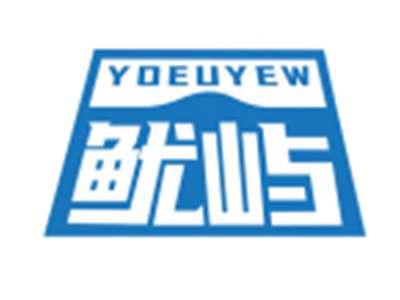 鱿屿YOEUYEW