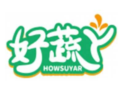 好蔬丫HOWSUYAR