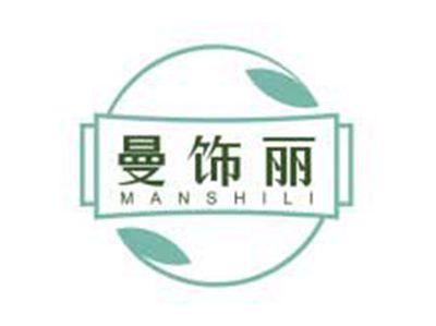 曼饰丽MANSHILI