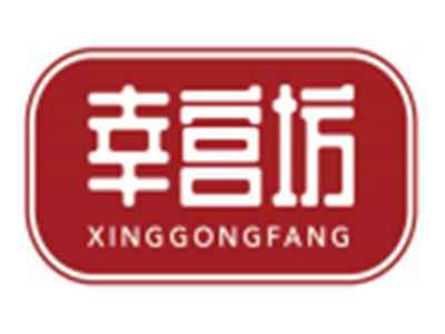 幸宫坊XINGGONGFANG