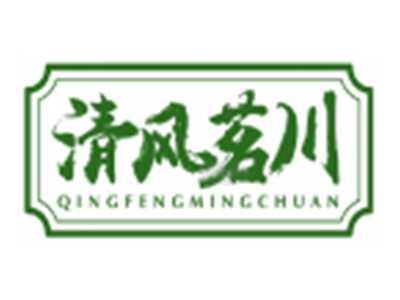 清风茗川QINGFENGMINGCHUAN