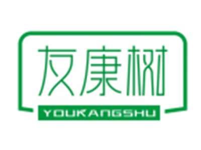 友康树YOUKANGSHU