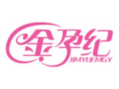 金孕纪JIMYUEMGY