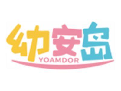 幼安岛YOAMDOR