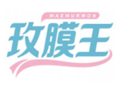 玫膜王MAEMURWON