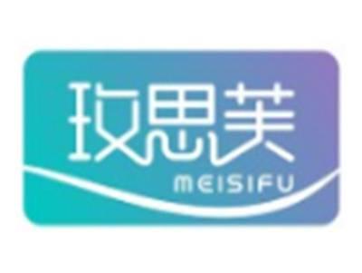 玫思芙MEISIFU