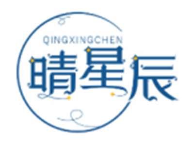 晴星辰QINGXINGCHEN