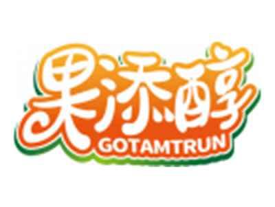果添醇GOTAMTRUN