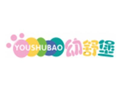 幼舒堡YOUSHUBAO