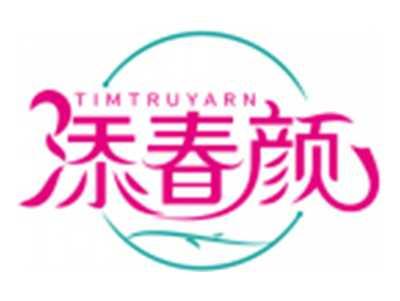 添春颜TIMTRUYARN