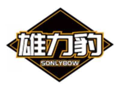 雄力豹SONLYBOW