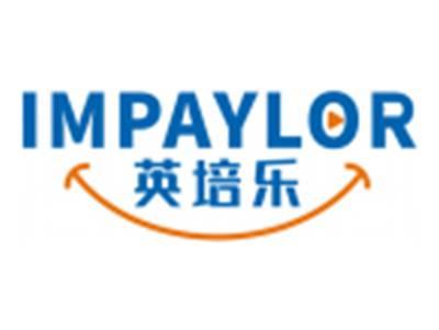 英培乐IMPAYLOR