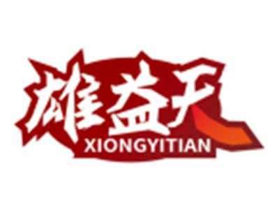 雄益天XIONGYITIAN