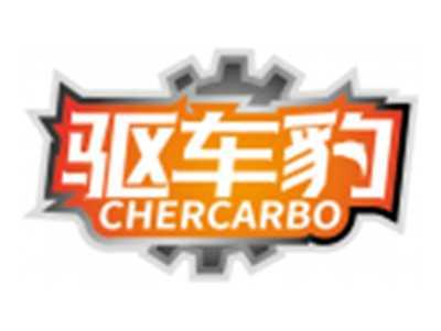 驱车豹CHERCARBO