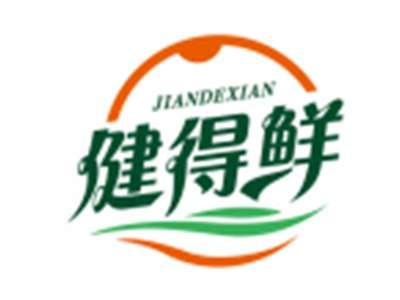 健得鲜JIANDEXIAN