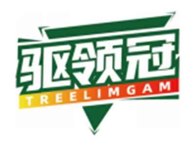 驱领冠TREELIMGAM