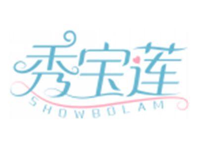 秀宝莲SHOWBOLAM