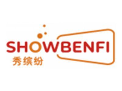 秀缤纷SHOWBENFI