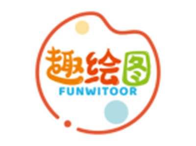 趣绘图FUNWITOOR