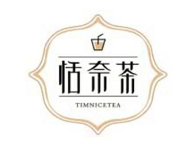 恬奈茶TIMNICETEA