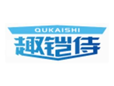 趣铠侍QUKAISHI