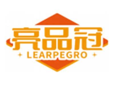 亮品冠LEARPEGRO