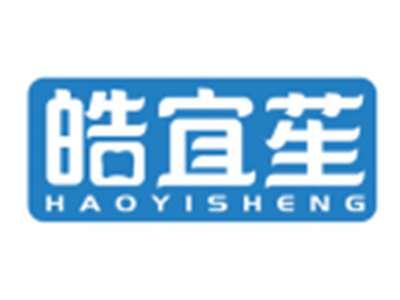 皓宜苼HAOYISHENG