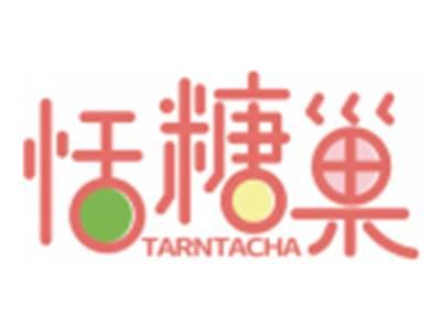 恬糖巢TARNTACHA