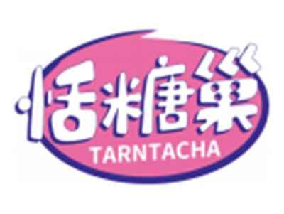 恬糖巢TARNTACHA