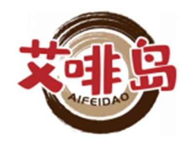 艾啡岛AIFEIDAO
