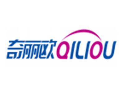 奇丽欧QILIOU