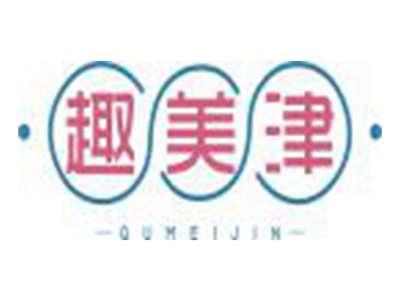 趣美津QUMEIJIN