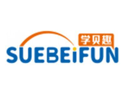 学贝趣SUEBEIFUN