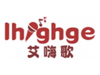 艾嗨歌IHIGHGE