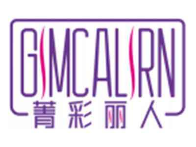 菁彩丽人GIMCALIRN