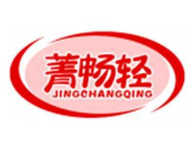 菁畅轻JINGCHANGQING