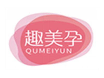 趣美孕QUMEIYUN