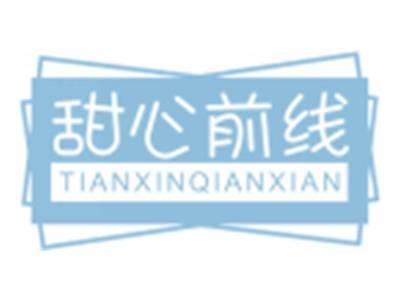 甜心前线TIANXINQIANXIAN