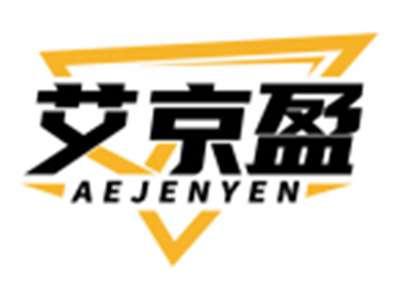 艾京盈AEJENYEN