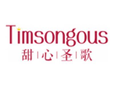 甜心圣歌TIMSONGOUS