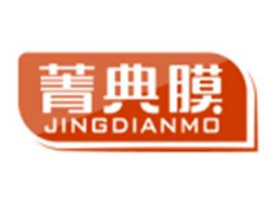 菁典膜JINGDIANMO