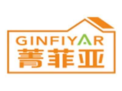 菁菲亚GINFIYAR